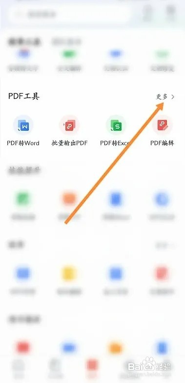 WPS软件如何合并文档