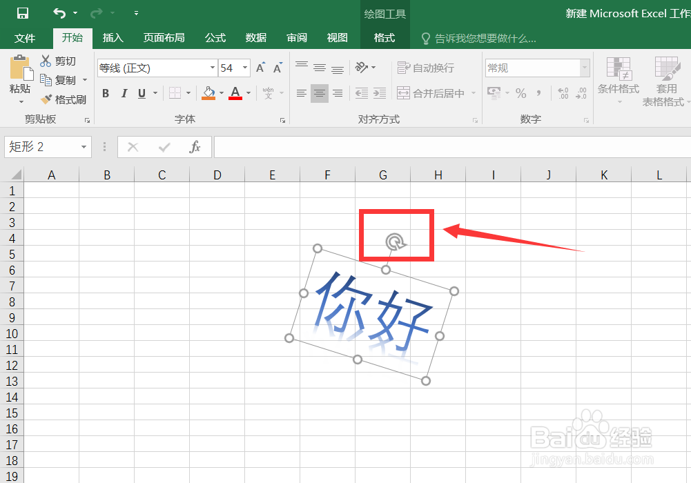 excel怎么插入艺术字