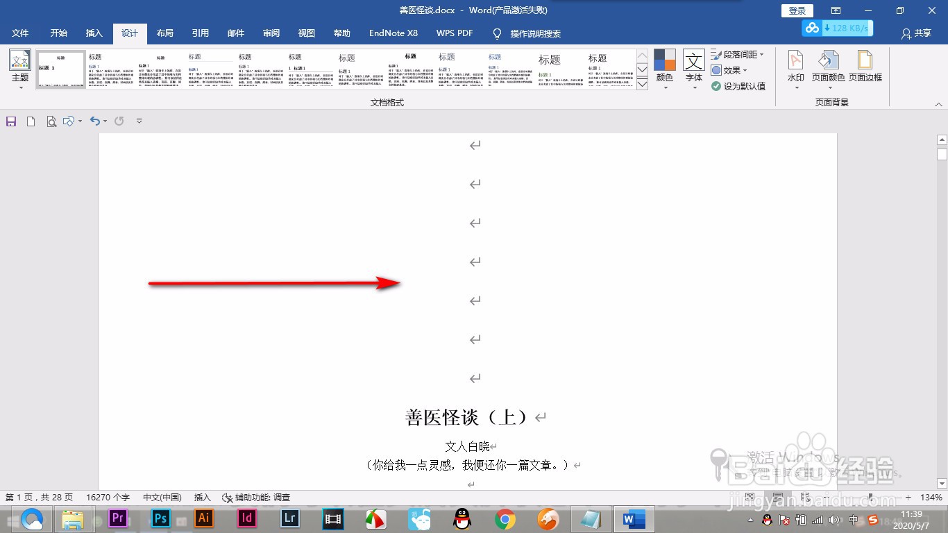 如何删除Word文档中的水印？