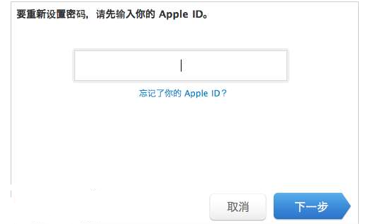 iphoneID密码忘记了怎么找回来