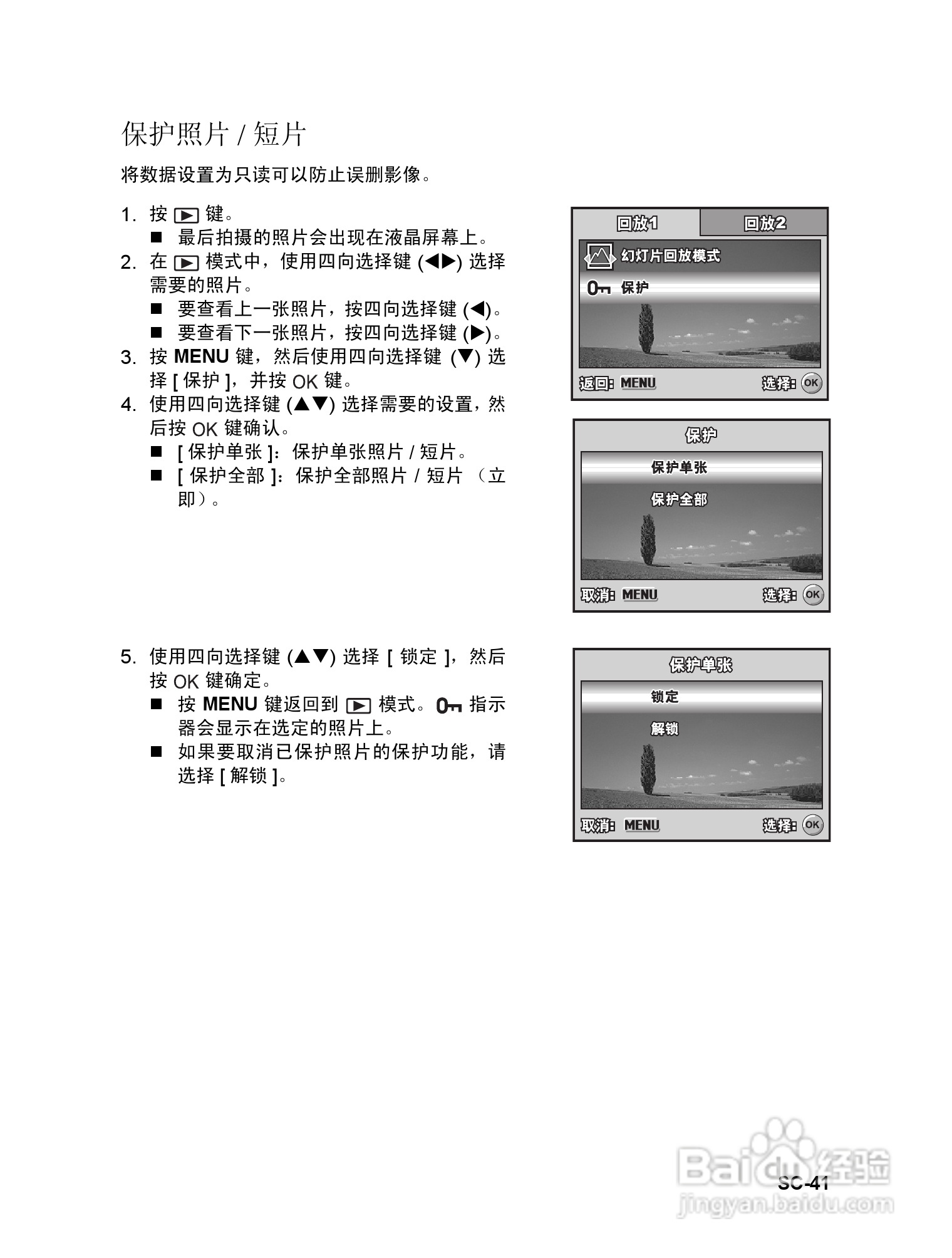 威达ViviCam 6326数码相机使用说明书:[5]