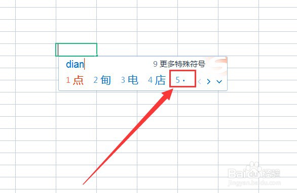 电脑的点怎么打出来