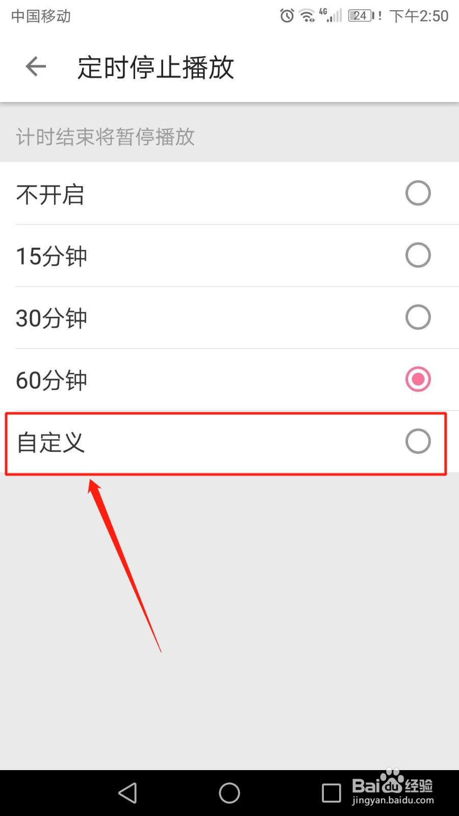 哔哩哔哩怎么设置定时停止播放