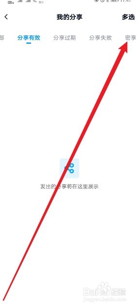 百度网盘在哪查看【密享】的内容