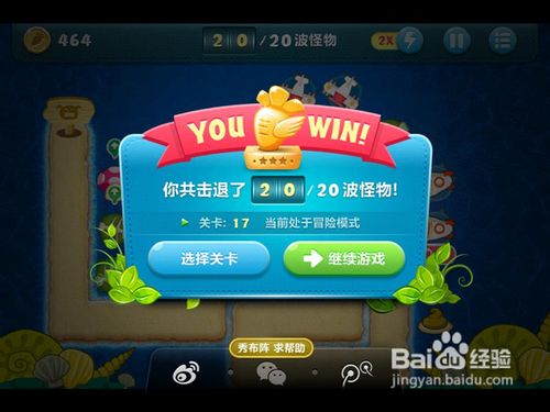 《保卫萝卜》深海模式金萝卜全攻略_第十七关