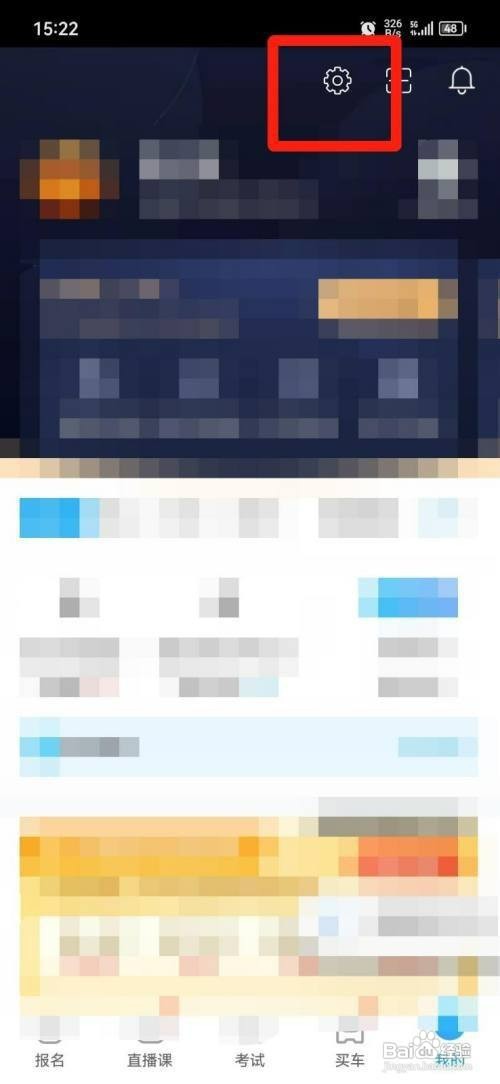 驾考宝典APP更新版本如何操作