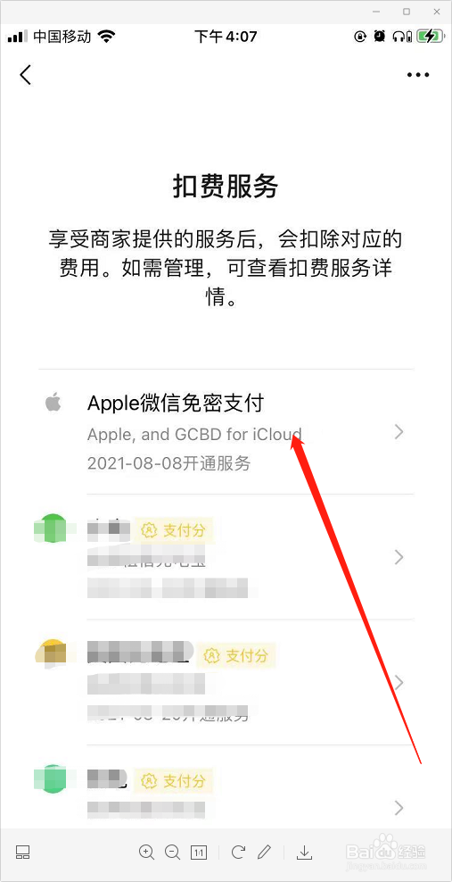 Apple微信免密支付怎么关闭