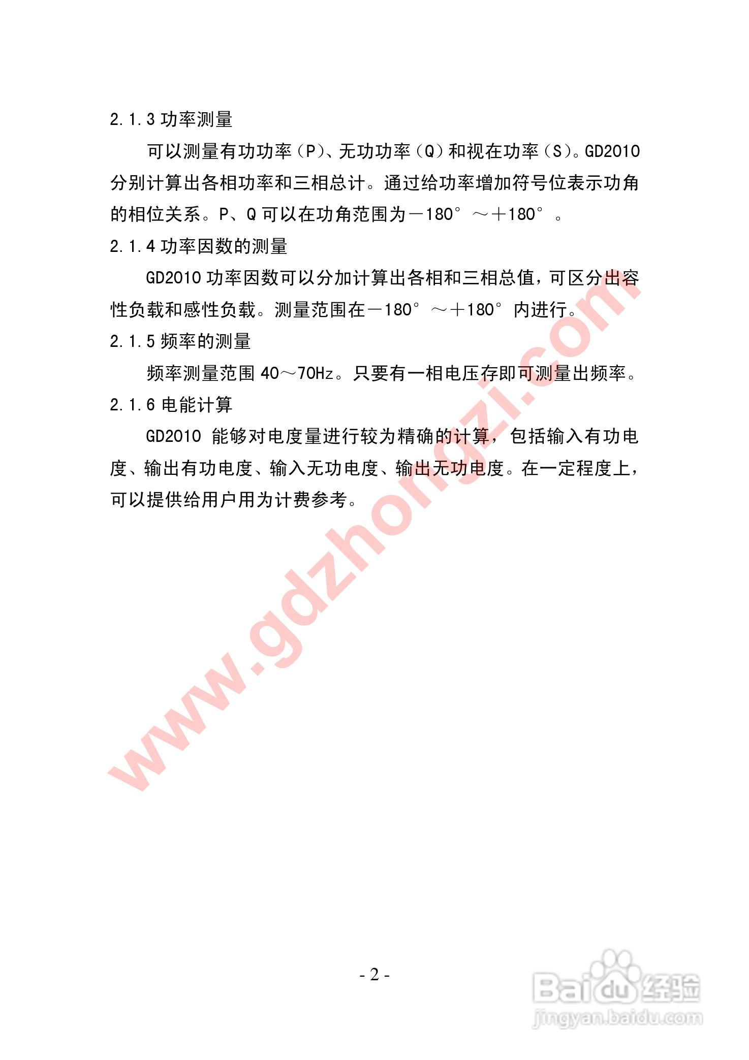 国电中自GD2010智能电力监测仪使用说明书:[1]