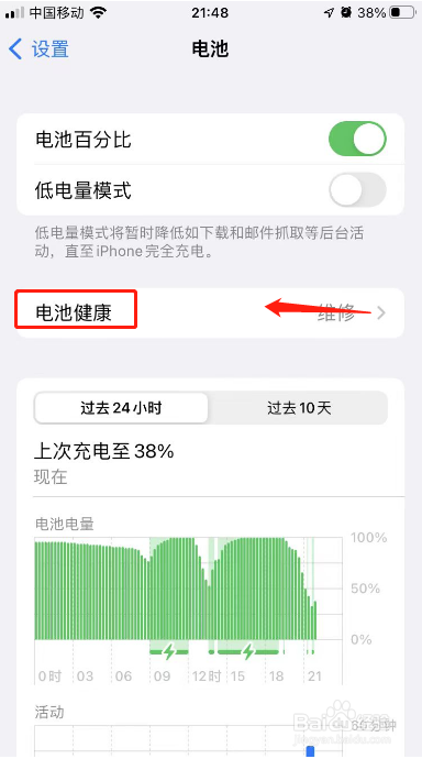 苹果手机电池容量在哪里看