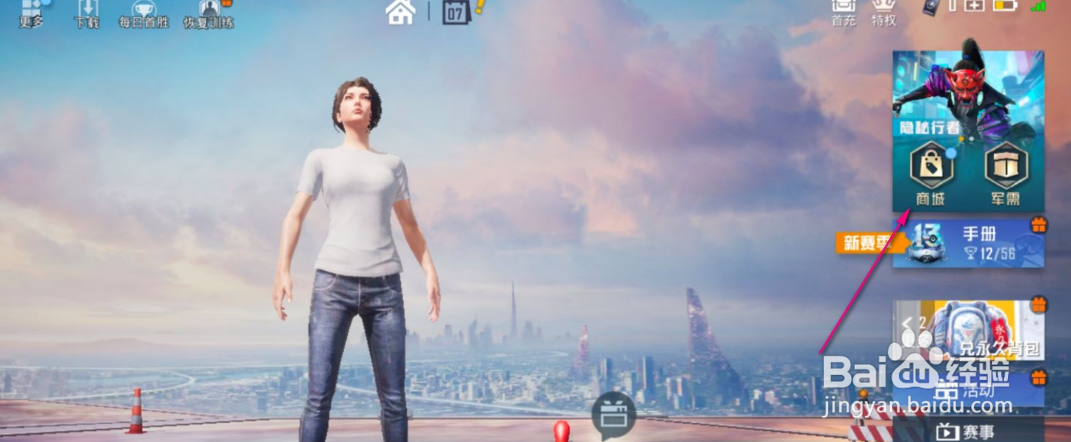 和平精英怎么赠送手册