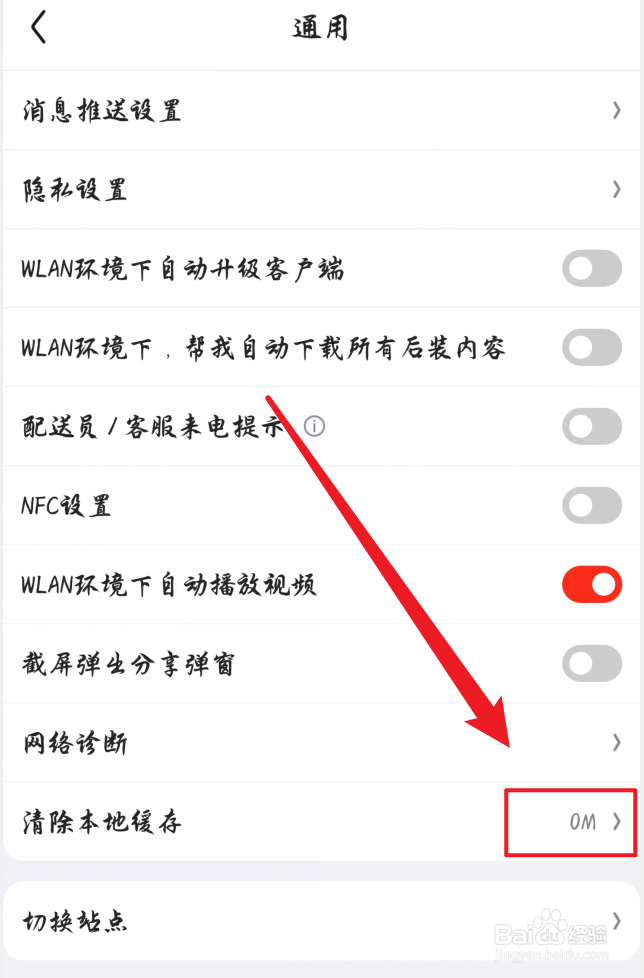 京东怎么清空缓存