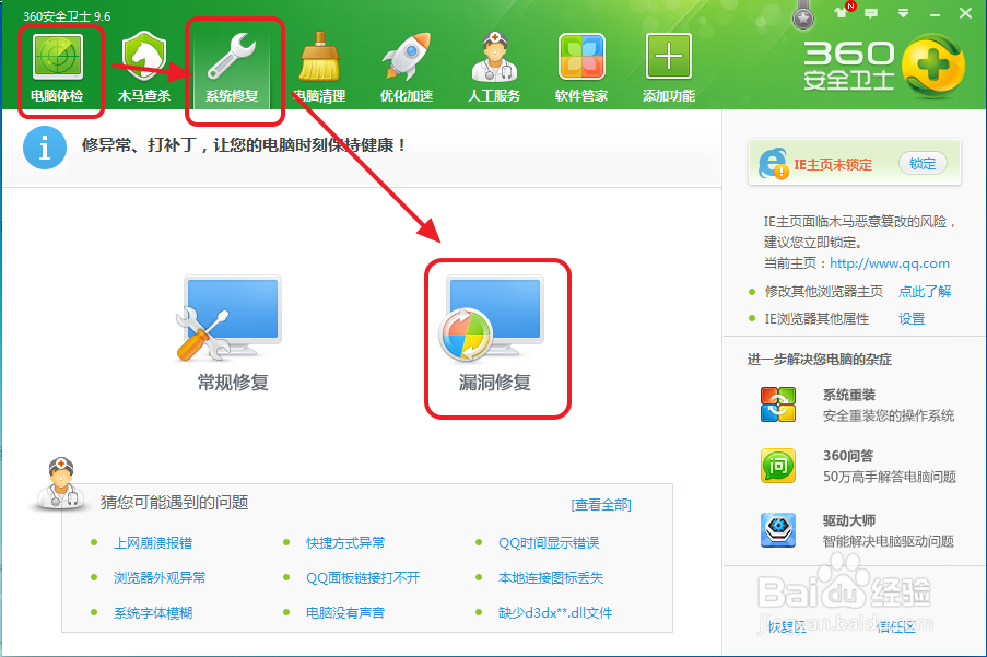 怎样为系统打补丁？