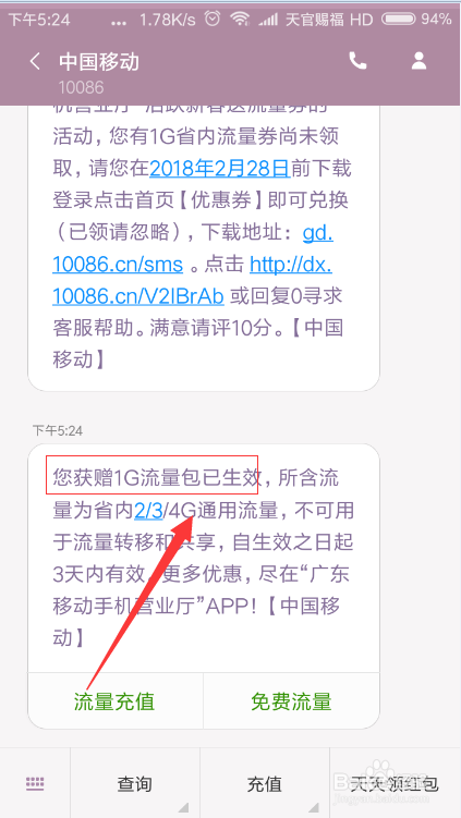 广东移动用户免费领取1G流量