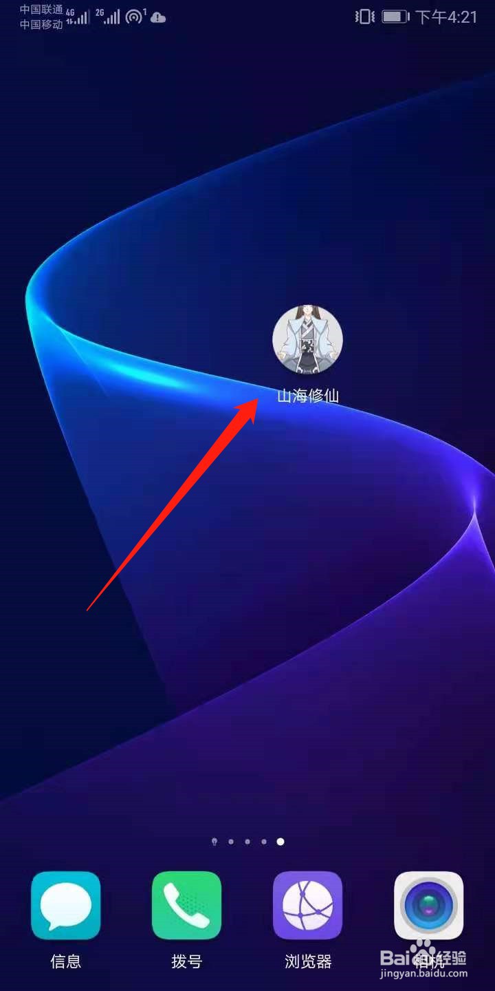 山海修仙怎么强化装备