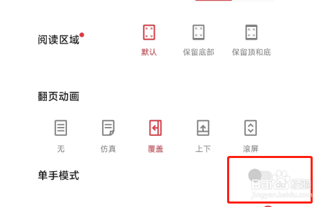 起点阅读APP怎么开启单手模式