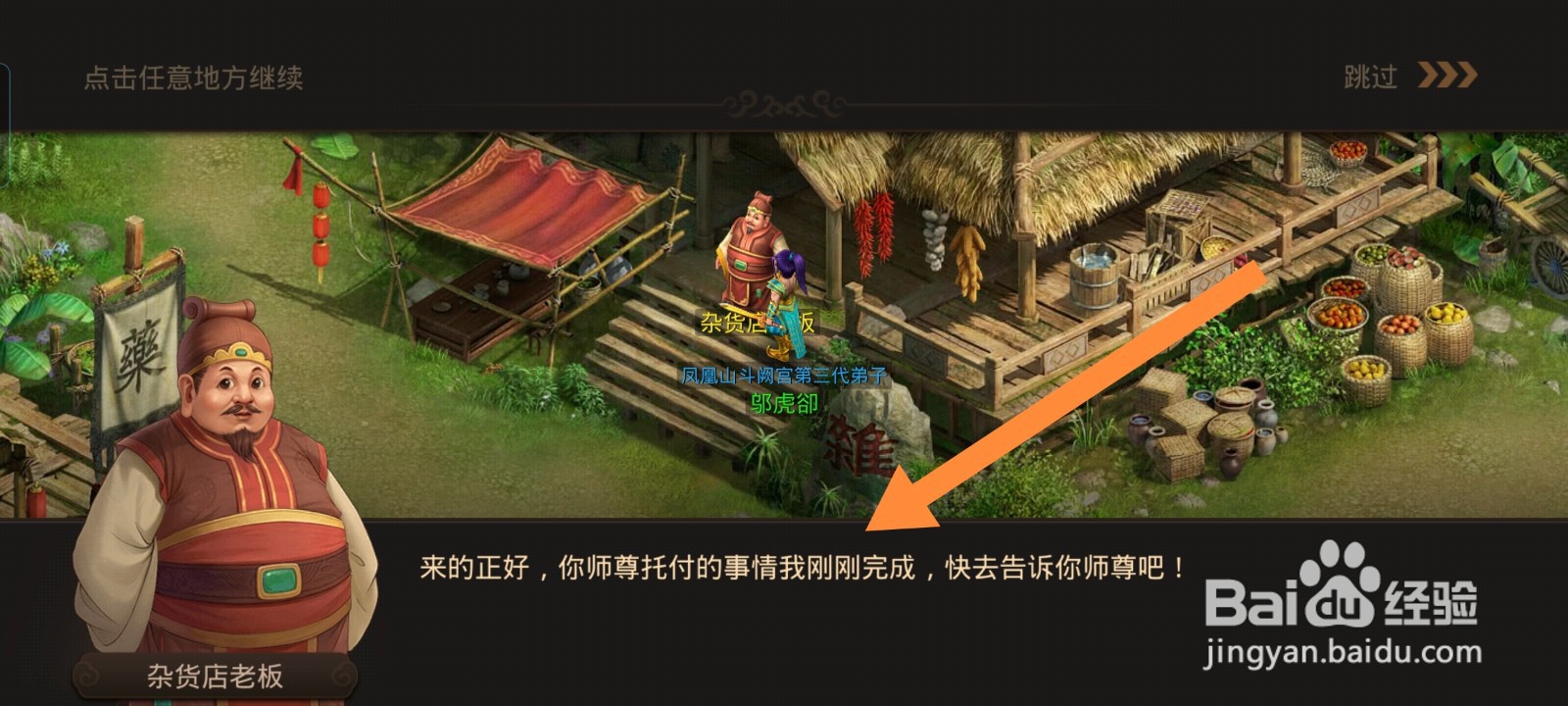 问道如何完成师门入世任务