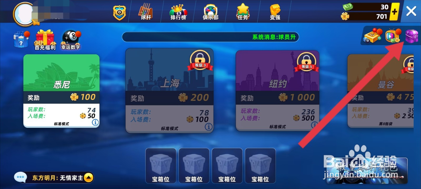 欢乐桌球如何购买特训卡