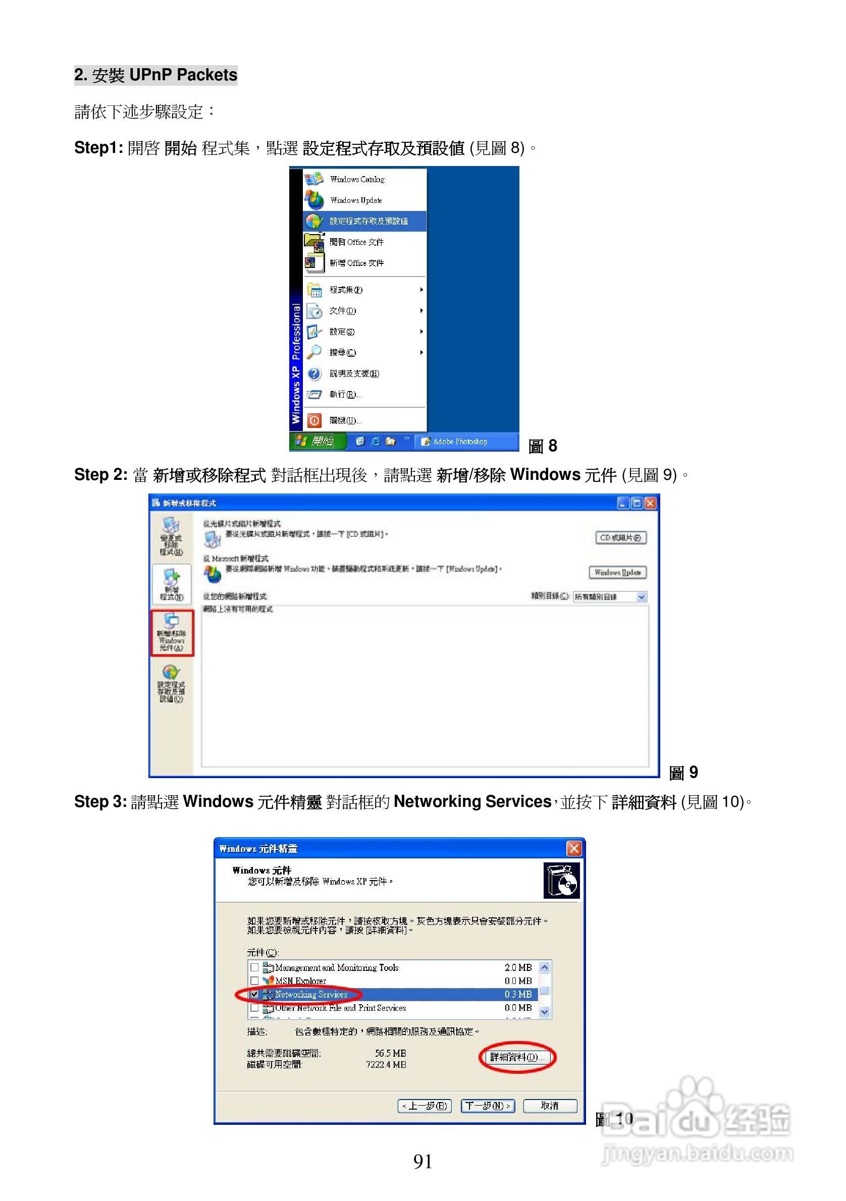 APPRO网路摄影机LC-7222E操作手册:[10]