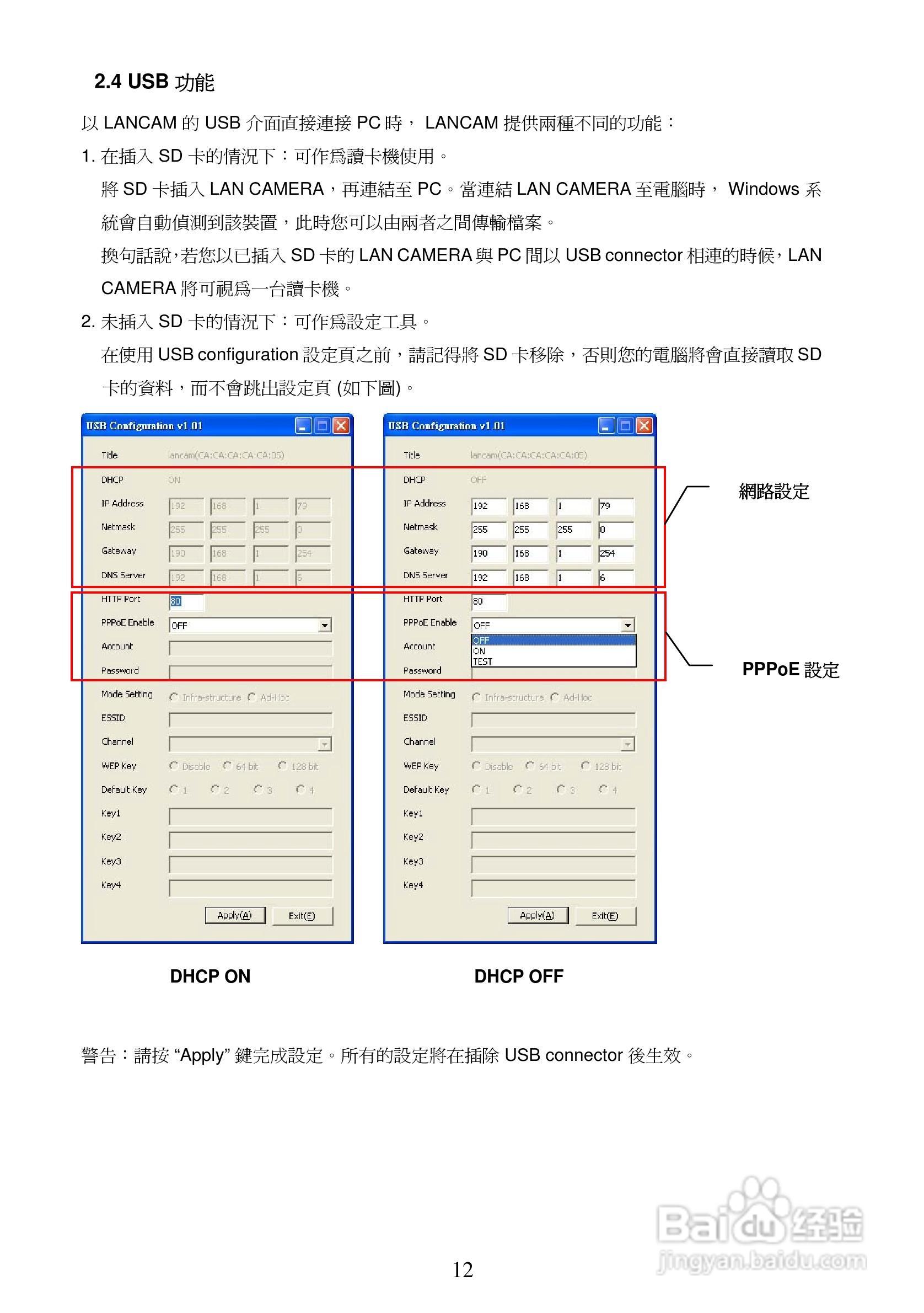 APPRO网路摄影机LC-7226N操作手册:[2]