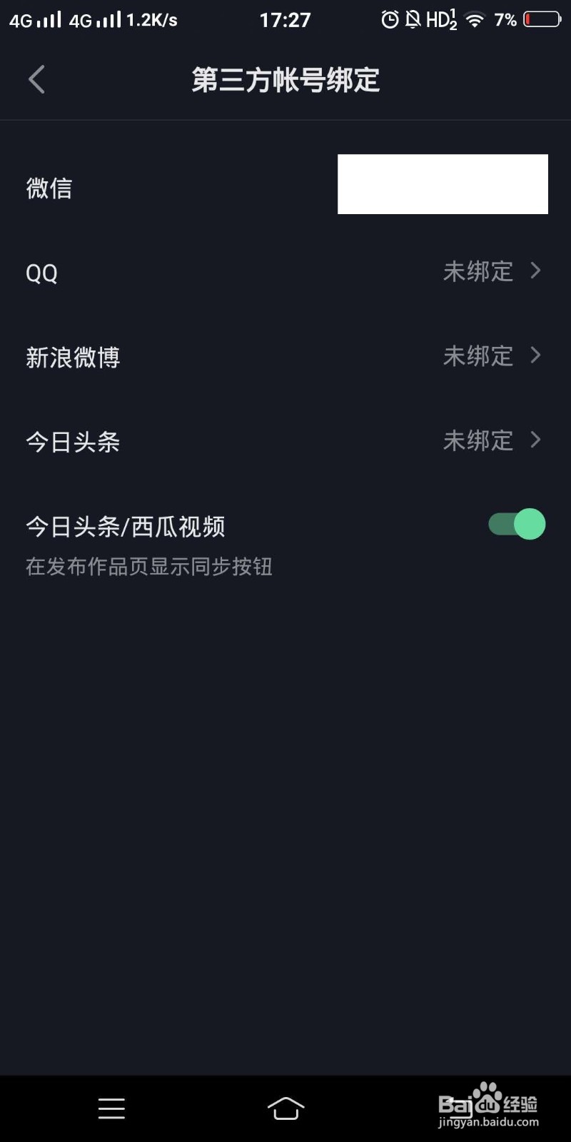 抖音第三方登录，主要方便用于小号抖音使用