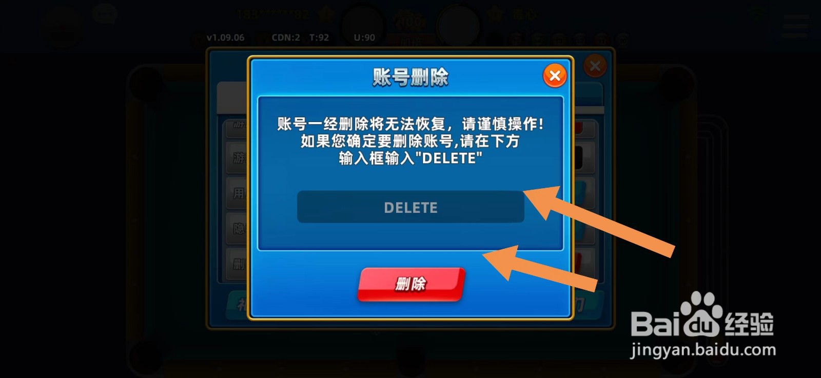 欢乐桌球怎么删除账号