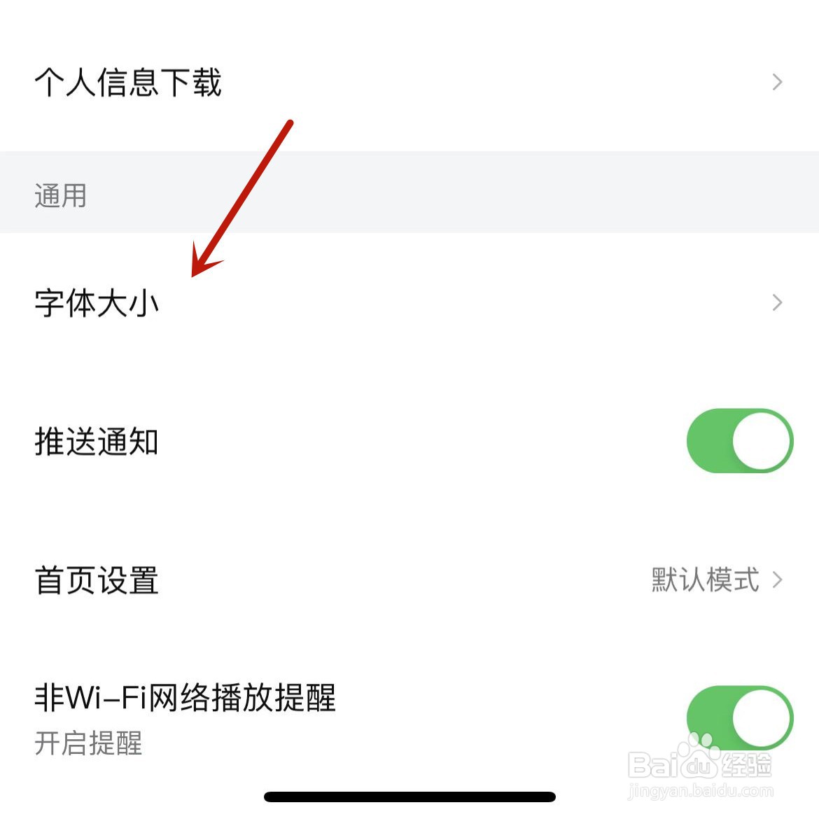 西瓜视频怎么调整字体大小