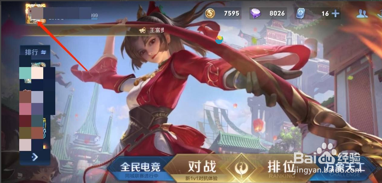 王者荣耀如何查看信誉分