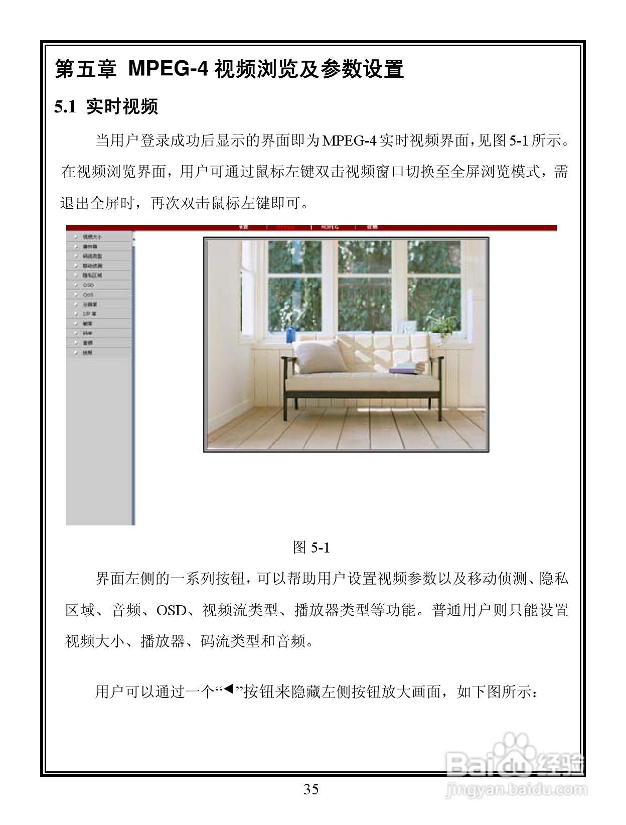 Infinova V6201-M系列彩色百万像素网络摄像机使用说明:[4]