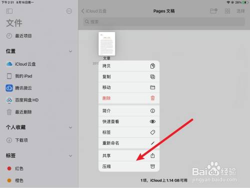 ipad怎么压缩文件