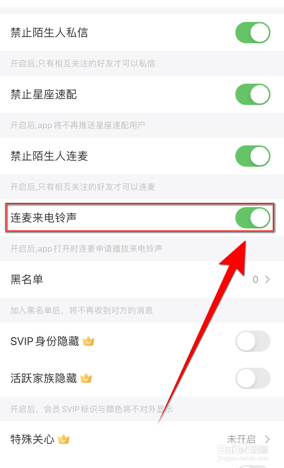 如何设置遇见漂流瓶连麦来电铃声开启