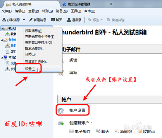 thunderbird怎样删除账户/注销账号