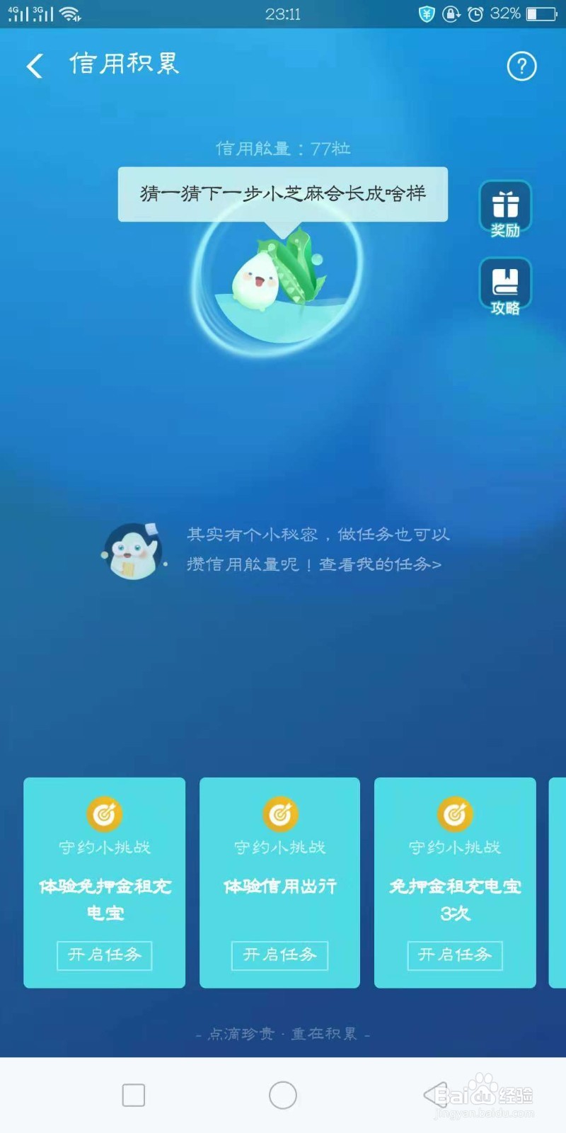 支付宝怎么获取芝麻信用能量