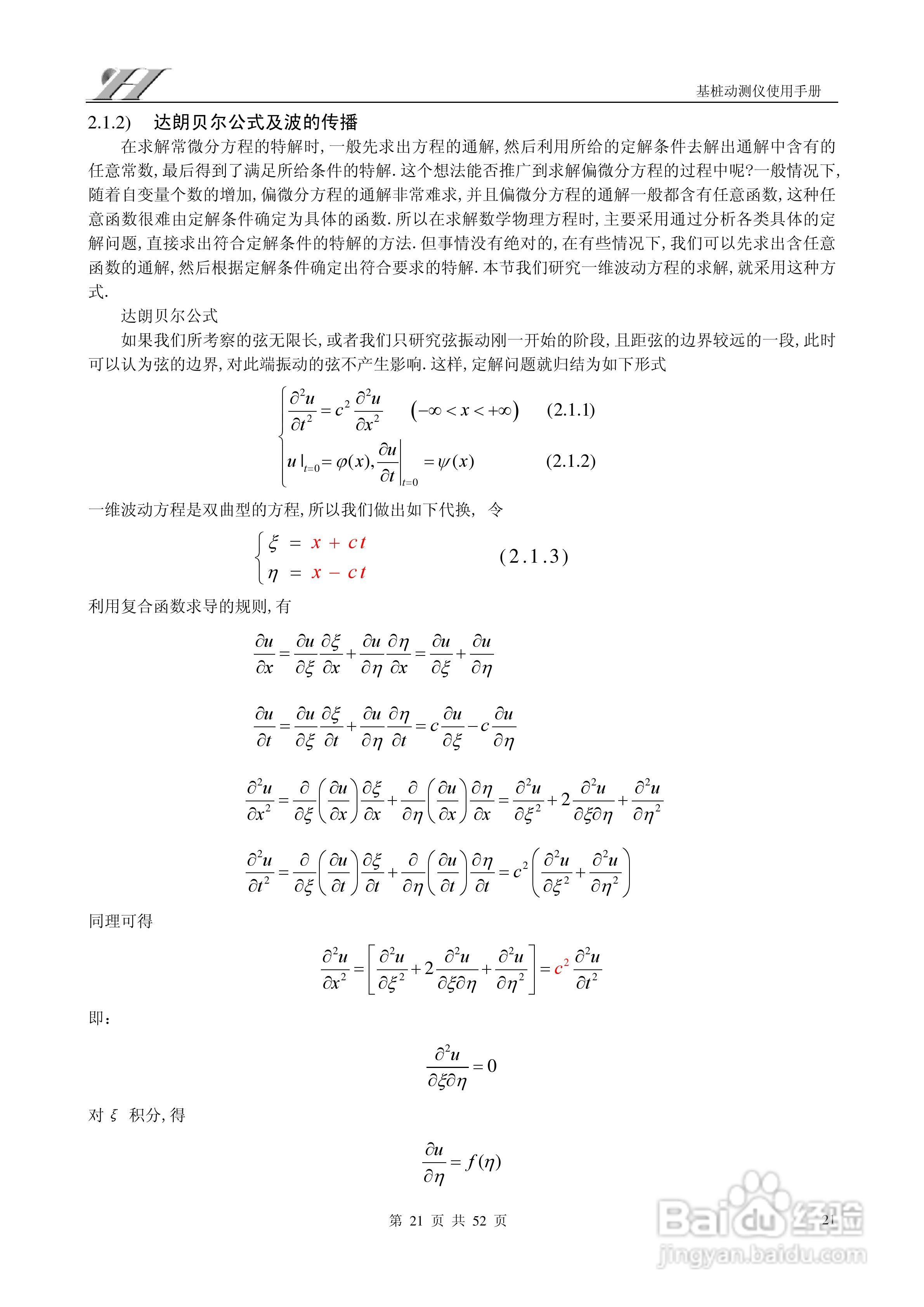RS-1616W(L)基桩动测仪使用说明书:[3]