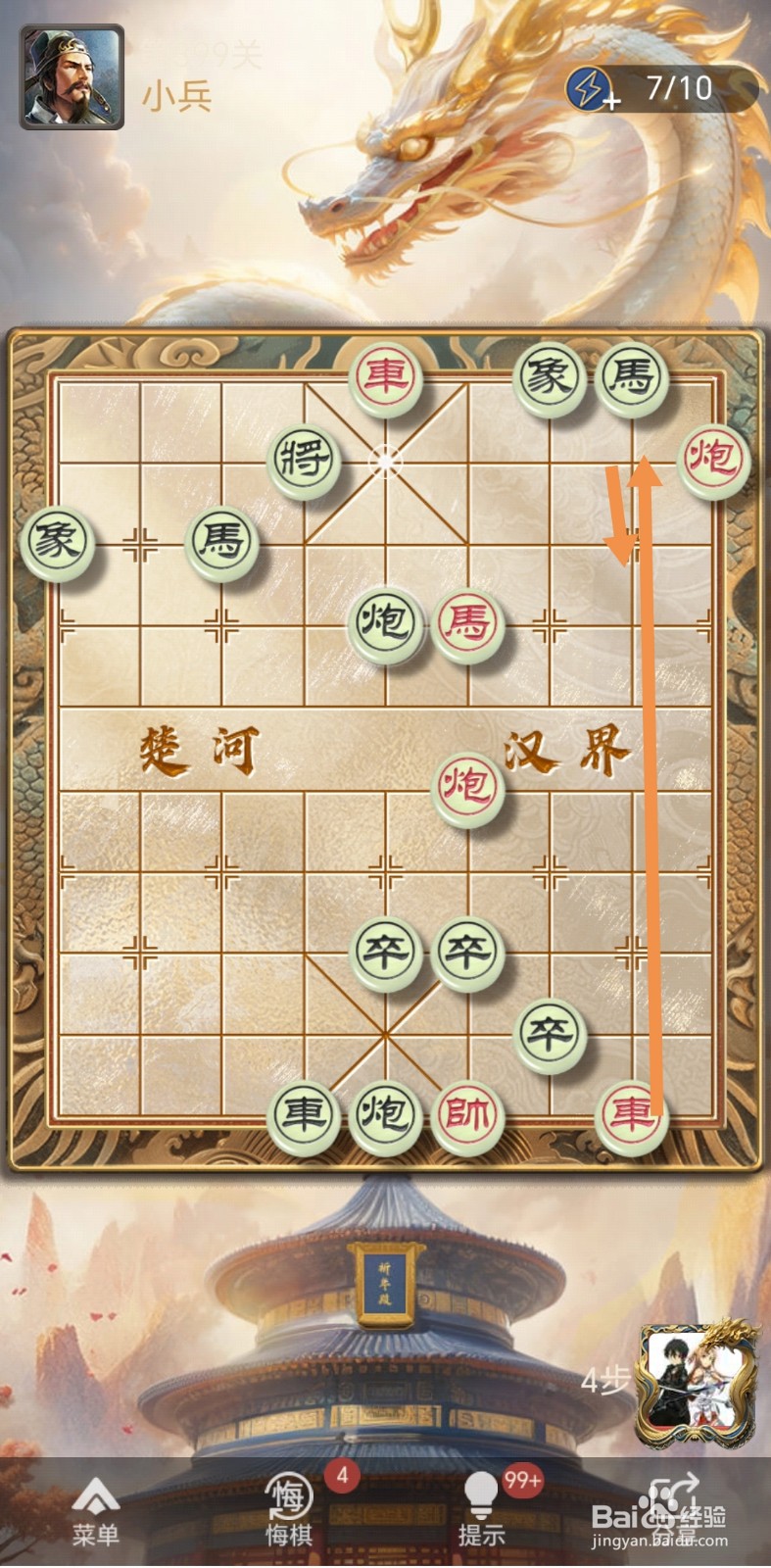 天天象棋残局闯关第399关怎么过关