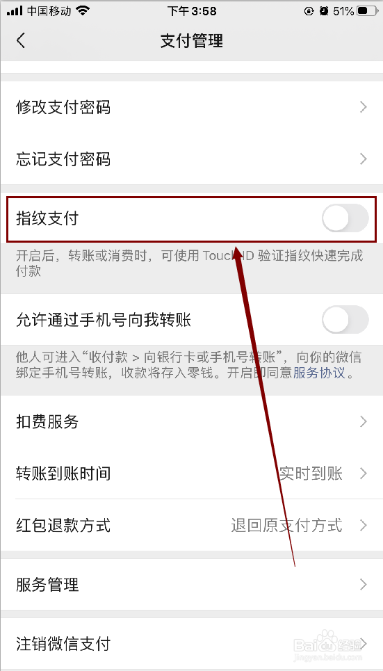 微信如何开启指纹支付？