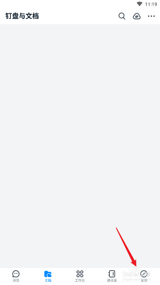 手机钉钉怎么生成工作小结