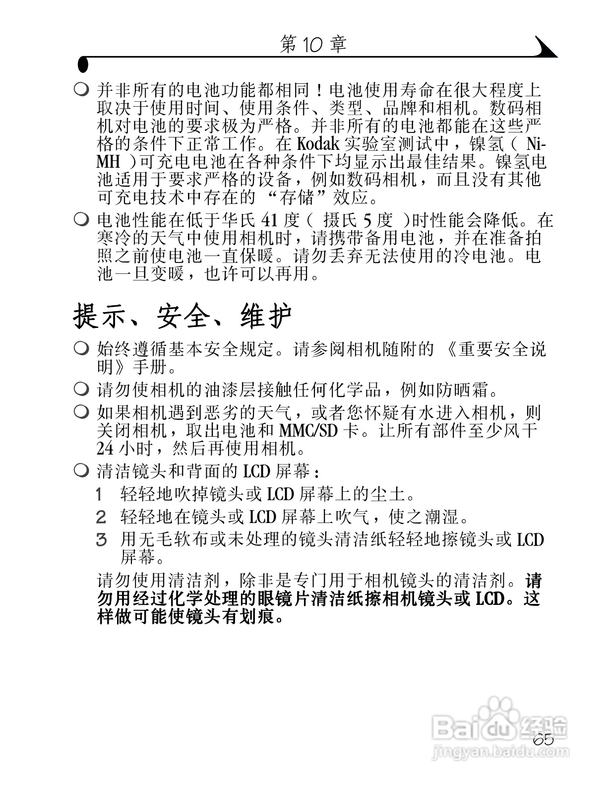 柯达DX3215数码相机使用说明书:[8]