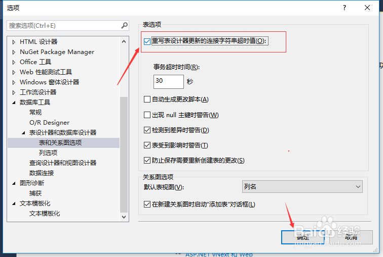 VS2013怎么重写表设计器更新连接字符串超设置