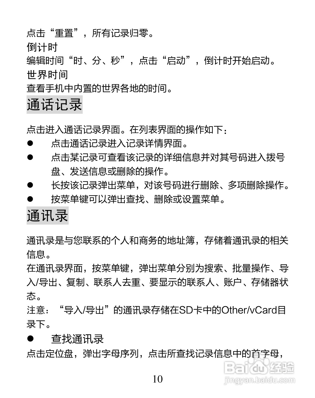 海信T960手机说明书:[2]