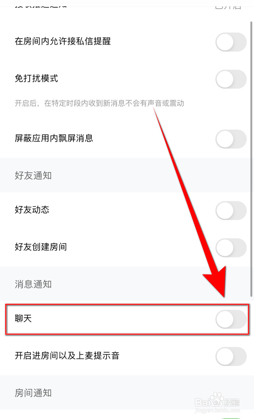 赫兹如何设置聊天通知开启