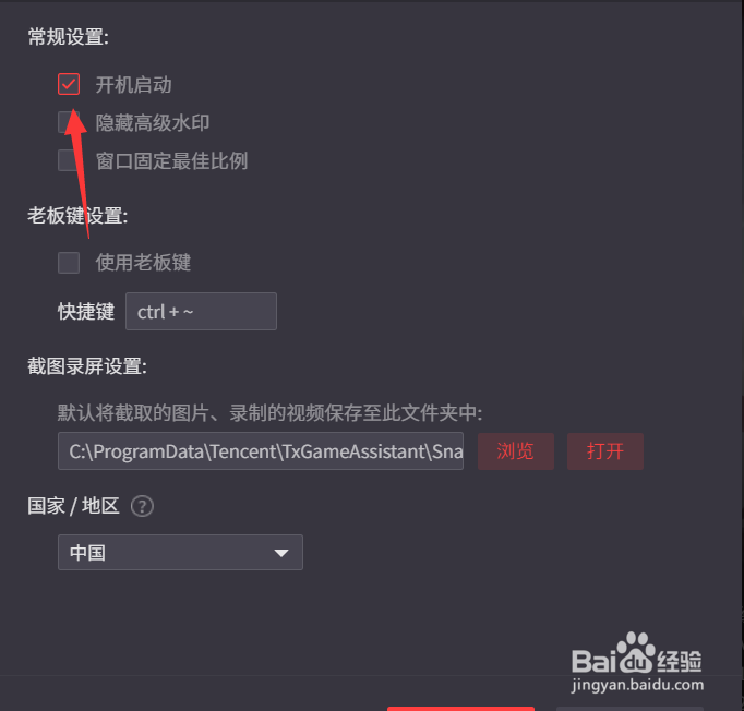 腾讯手游怎么设置开机自动运行