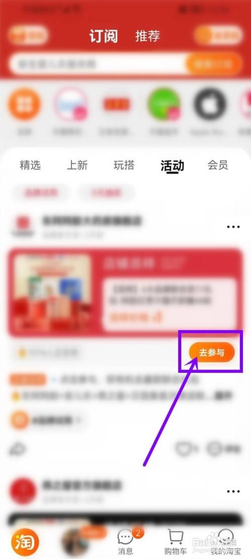 淘宝关注店铺活动怎么样里看