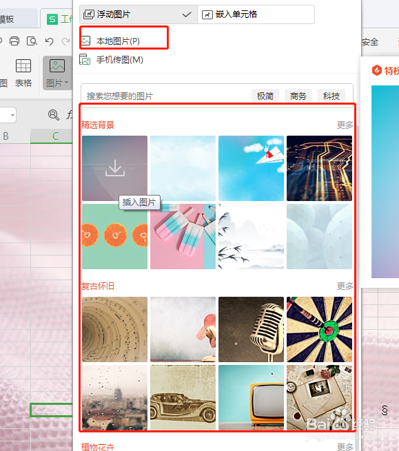 EXCEL表格怎么美化