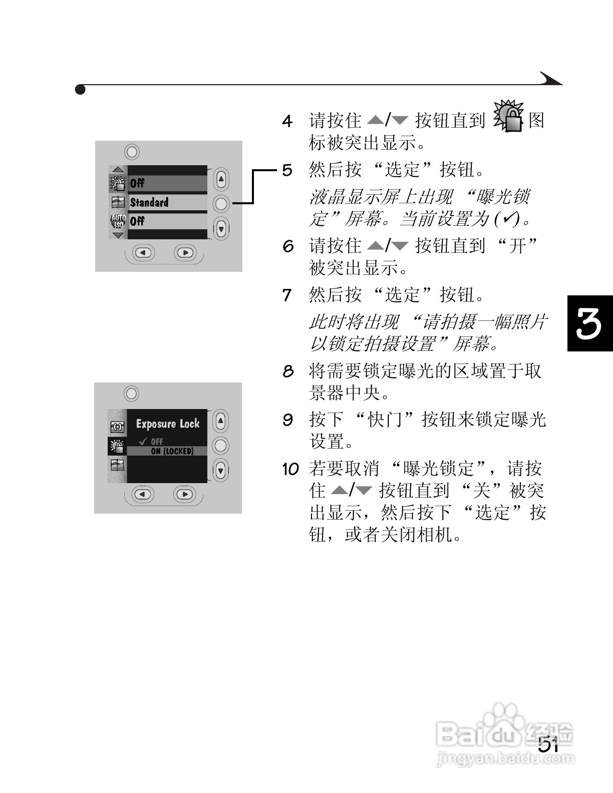 柯达DC3400数码相机简体中文版使用说明书:[6]