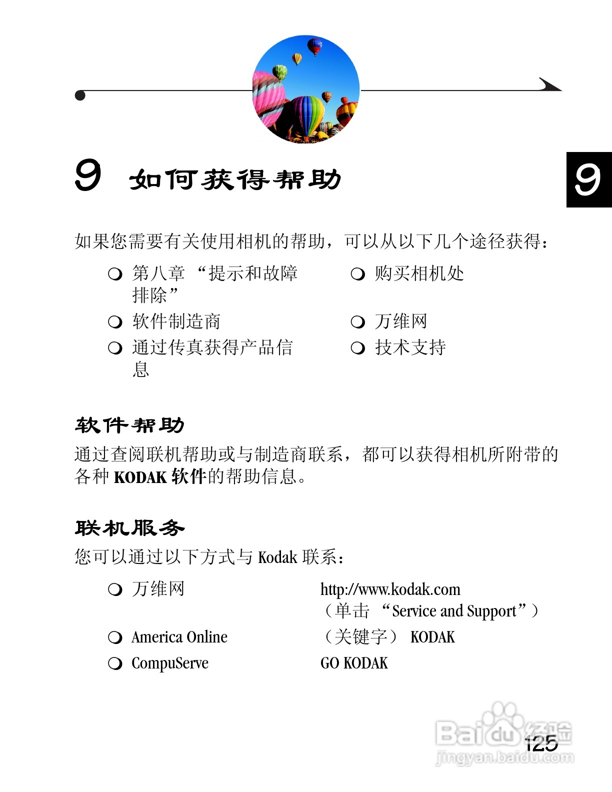 柯达DC3400数码相机简体中文版使用说明书:[14]