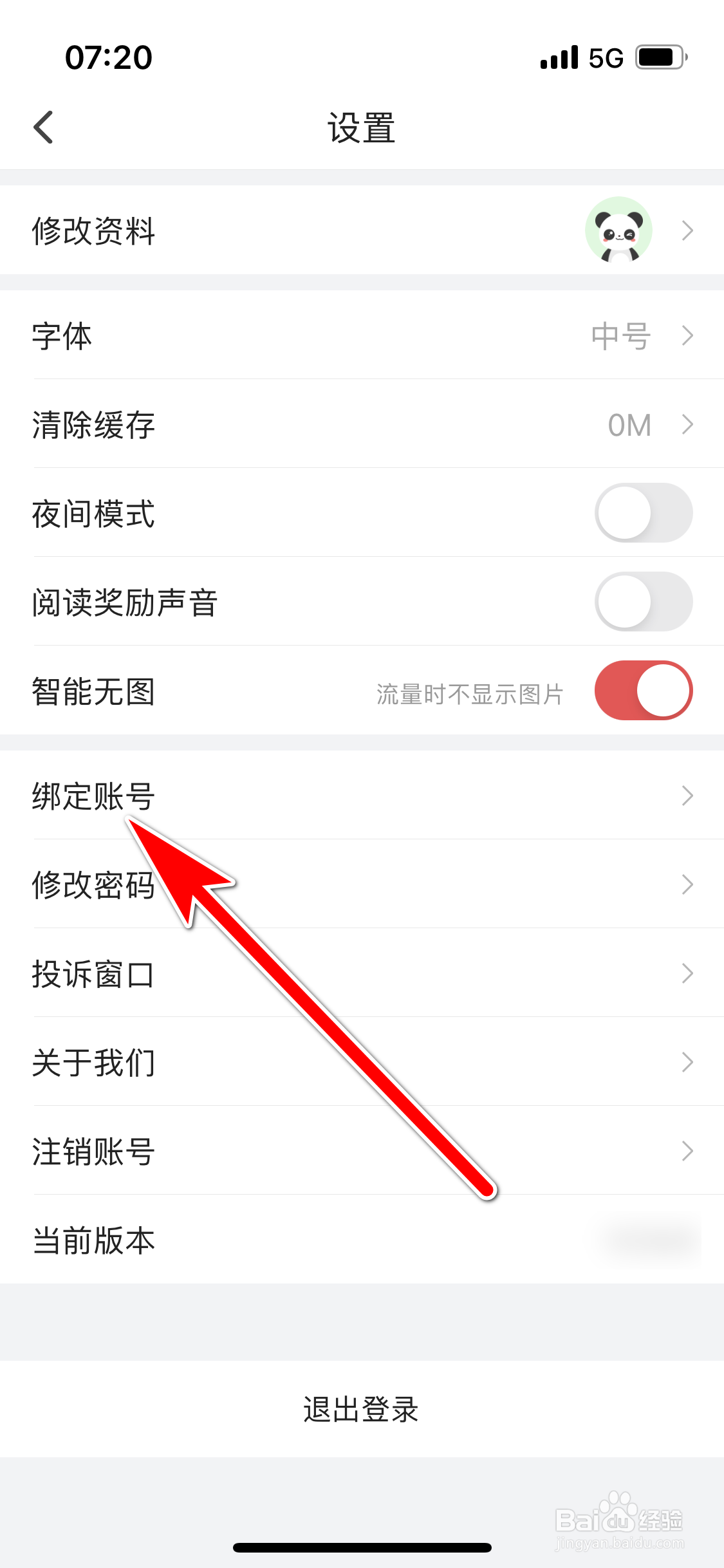 东方头条如何绑定QQ账号