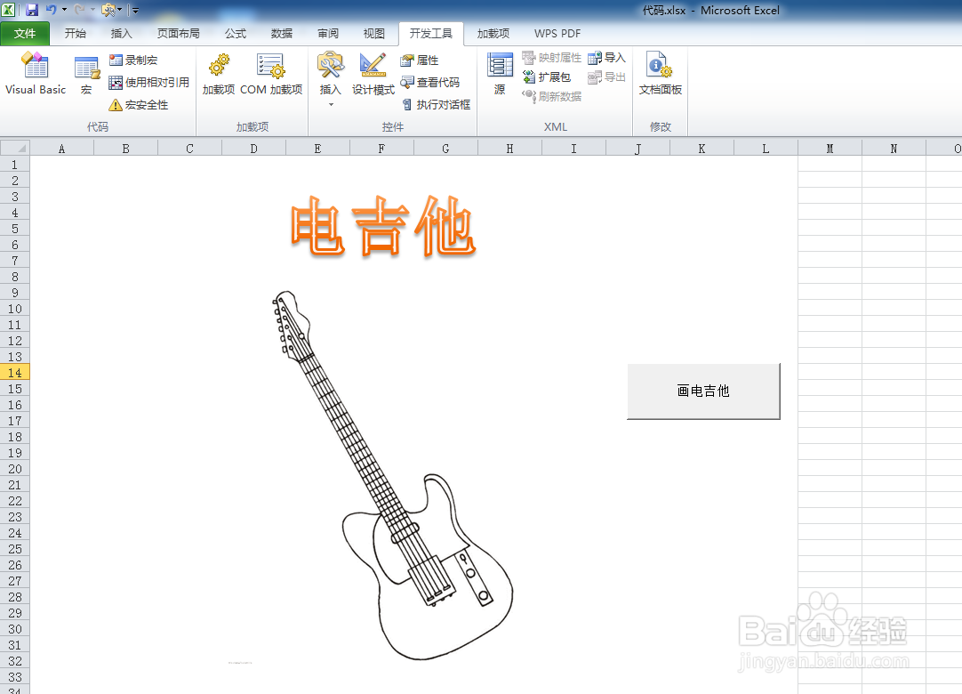 如何利用VBA代码画电吉他