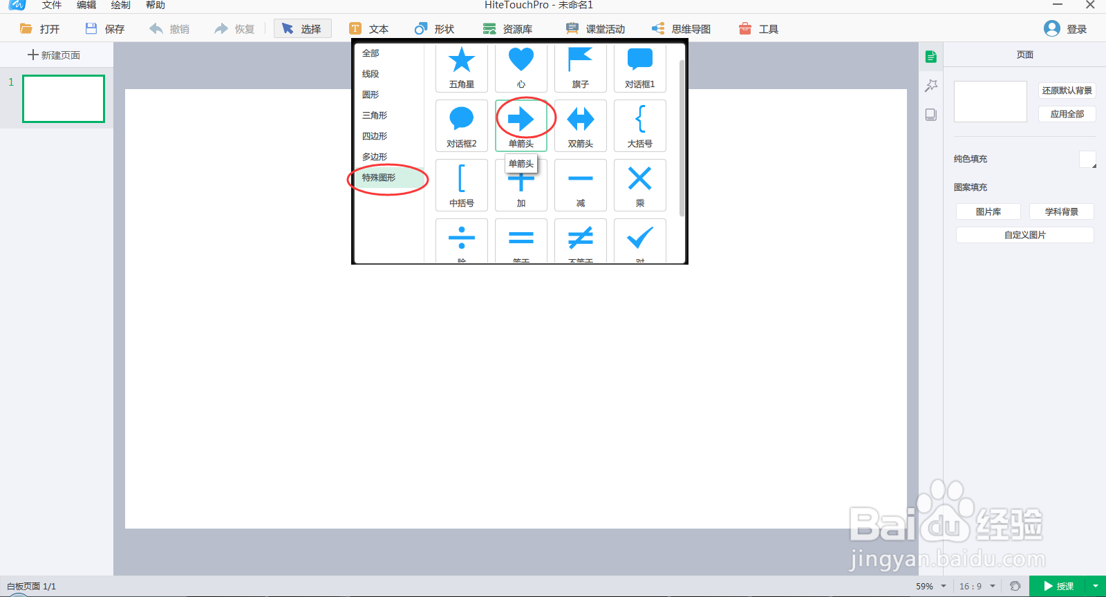 怎样在白板中创建红色单箭头