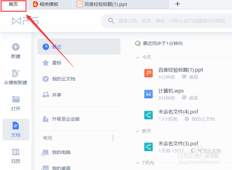 【WPS】如何设置自动备份时间