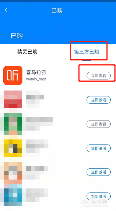 喜马拉雅已购节目如何在天猫精灵上播放